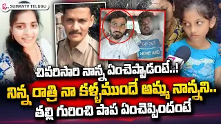 Vizag: Constable Daughter Emotional Words About Her Father | Latest News Updates | SumanTV Telugu