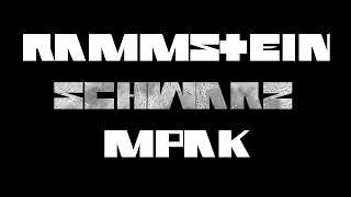 Перевод Rammstein - Schwarz (Тьма)