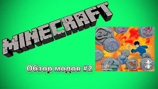 Обзор модов Minecraft #2-ВОЛШЕБНЫЕ ТАЛИСМАНЫ