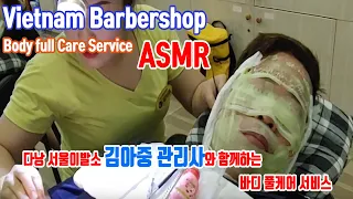 베트남 다낭 로컬 서울이발소 1탄 바디 풀케어 서비스 Danang seoul Barbershop body full care service at vietnam