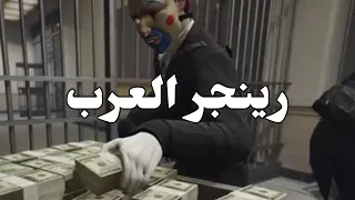 مهمة سرقت البنك الكبير في لعبت GTA 5