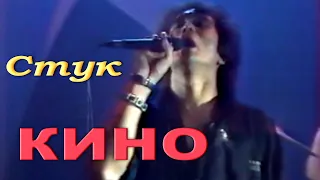 Кино - Стук (видеоклип) FullHD, 50FPS