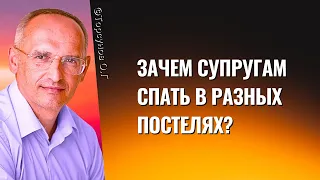 Зачем супругам спать в разных постелях? Торсунов лекции