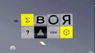 Своя игра 2018-02-03