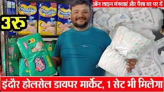 Indore wholesale Market || diaper wholesalers in indore || New Business Idea || Indore cloth market