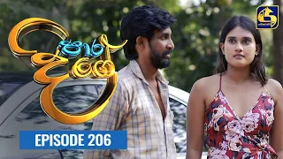 Paara Dige Episode 206 || පාර දිගේ  || 04th March 2022