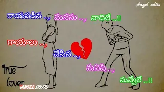 Gaayapadina manasu naadi le, telugu love failure song, whatsapp status,