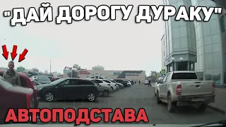 Автоподборка "Дай Дорогу Дураку"🚦Автоподстава#210