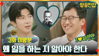 [SUB] [3화 미방분] 중요한 일보다 즐겁고 재밌는 일이 우선! 리처드 파인만이 해결한 많은 문제들 #알쓸인잡 EP.3