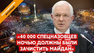 😮Экс-глава СВР генерал армии Маломуж о том, что посол РФ требовал от Януковича и кто сдал Крым