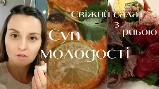 Кокосовий суп | Салат Нісуаз || Коректне меню