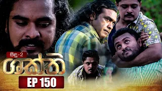 Shakthi | Episode 150 10th August 2022