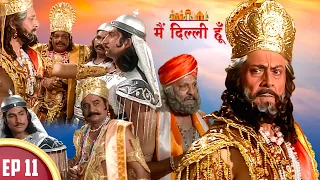 कौन होगा राजा भरत का उत्तराधिकारी ? | Main Dilli Hoon | EP 11 | Historical Hindi Serial 2023