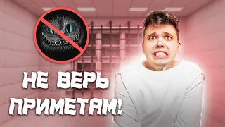 Как СОЙТИ С УМА если ты СУЕВЕРНЫЙ!