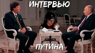 Олеша смотрит интервью Путина с Такером Карлсоном