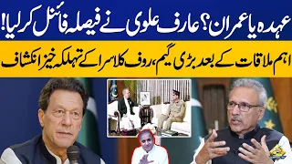 Arif Alvi Finalized The Huge Decision.! | Rauf Klasra's Shoking Revelations | Capital Tv