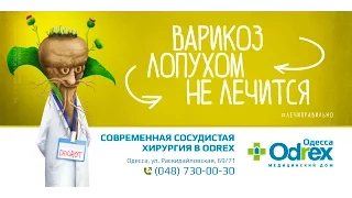 Варикоз лопухом не лечится! ‪#‎лечиправильно‬