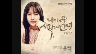 Krystal (크리스탈) - 울컥 (All of a Sudden) [My Lovely Girl OST.2] With Download Link