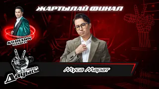 Мұса Марат– «Мейлі»І Жартылай финал І «Qazaqstan дауысы» II маусым