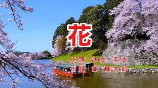 花｜歌詞付き｜日本の歌百選｜春のうららの 隅田川