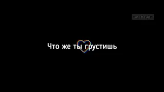 LXE - что же ты грустишь, малышка (slowed+reverb) + текст