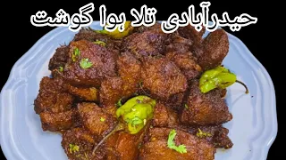 Tala Hua Gosht Recipe| Hyderabadi Tala Hua Gosht | Crispy Mutton Fry Recipe