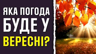 Синоптики надали середній прогноз на вересень: не виключено, що походимо у футболках