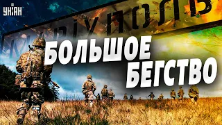 Началось большое бегство. Орки в панике драпают из Мариуполя и ряда городов