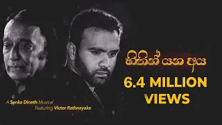 Hithin Yana Aya (හිතින් යන අය) - Sanka Dineth ft. Victor Rathnayake