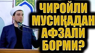 ЧИРОЙЛИ МУСИҚАДАН АФЗАЛИ БОРМИ? ТАРОВЕҲ СУҲБАТЛАРИ.