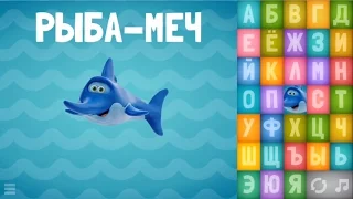 Говорящая ЗОО АЗБУКА. Пластилиновый АЛФАВИТ АБВ Plasticine ALPHABET Talking ABC Russian