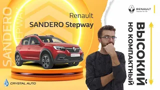 Renault Sandero Stepway / Обзор / Тест-драйв.