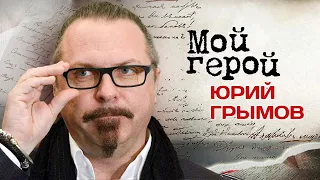 Юрий Грымов. Интервью с режиссёром| «Му-Му», «Казус Кукоцкого», «Три сестры»