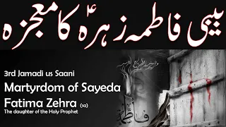 Bibi Fatima Zehra as Ka Mojiza | Shahadat | Bibi Fatema sa | Mehrban Ali | Mehrban TV