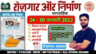 Rojgar aur Nirman | रोजगार और निर्माण |  24-30 January 2022 | Analysis + MCQ | MPPSC | Vyapam