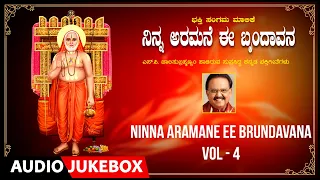 Bhakthi Sangama -4 - Ninna Aramane Ee Brundavana Vol-4 | S.P. Balasubrahmanyam | Devotional Songs