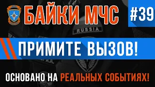 «Скорая, примите вызов» Байки МЧС #39