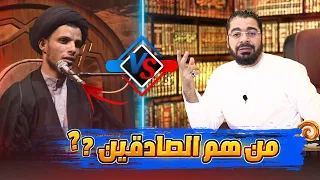 هزيمة عقيدة السبئية❗ في الصحابة من القرآن 😱🔥|| رامي عيسى