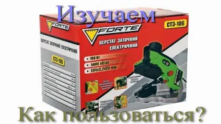 Станок Forte CTЗ 106 как пользоваться