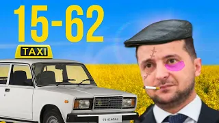 Такси 15-62