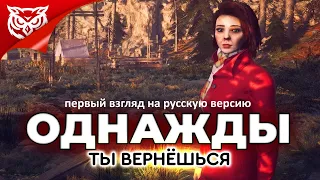 ОДНАЖДЫ ТЫ ВЕРНЕШЬСЯ ➤ Someday You'll Return ➤ Первый взгляд