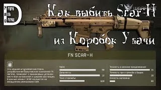 WarFace | Слезы радости | Выбиваем FN SCAR-H из Коробок удачи