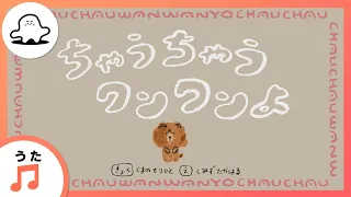 【赤ちゃんが喜ぶ歌】 ちゃうちゃうワンワンよ【赤ちゃんが泣き止む・喜ぶ動画】