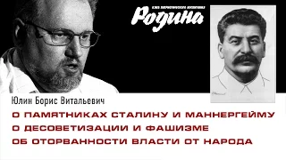 Борис Юлин о памятнике Сталину в Сургуте   2016