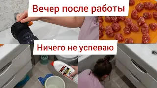 Мой реальный вечер после работы/мотивация на готовку и уборку