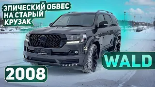 Самый злой обвес WALD с расшерителями на крузак 200. toyota land cruiser 200 wald. Carpoint.studio