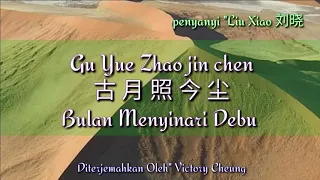 Gu Yue Zhao Jin Chen 古月照今塵 - Liu Xiao 刘晓 (Lirik Dan Terjemahan)