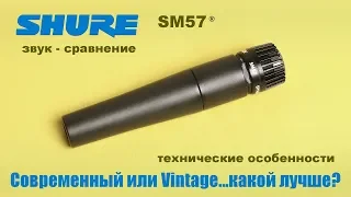 Всё, что Вы не знали про SHURE SM57