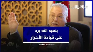 بنعبد الله يرد على الأحرار.. المؤسسات الدستورية أخرجت تقارير في عهد كل الحكومات والتشغيل نقطة سوداء