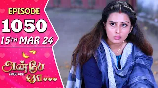 Anbe Vaa Serial | Episode 1050 | 15th Mar 2024 | Virat | Shree Gopika |Saregama TV Shows Tamil